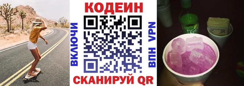 Кодеин напиток Lean (лин) Артёмовск